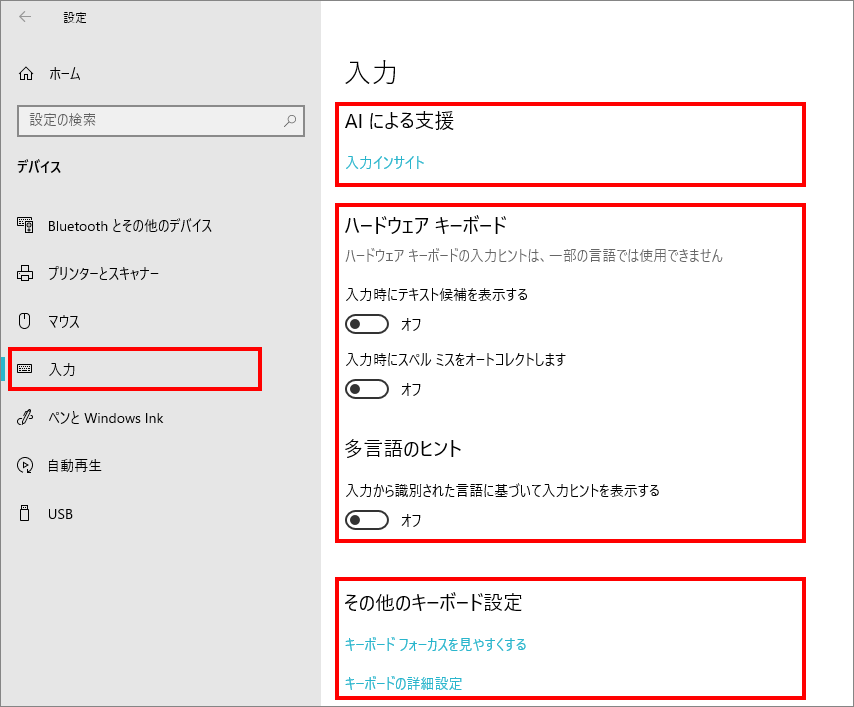 2-4-「デバイス」の中の「入力」