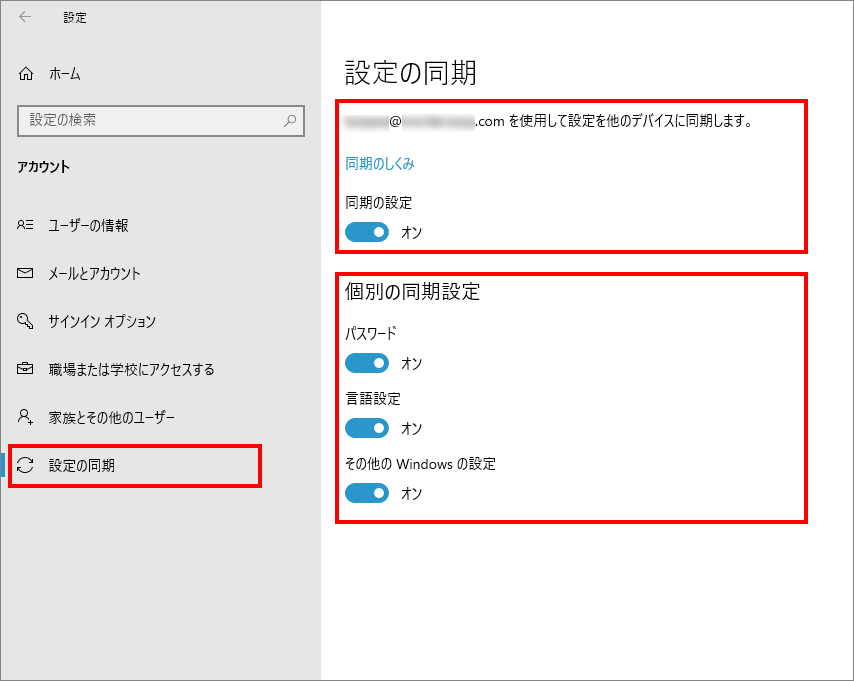 7-6-「アカウント」の中の「設定の同期」