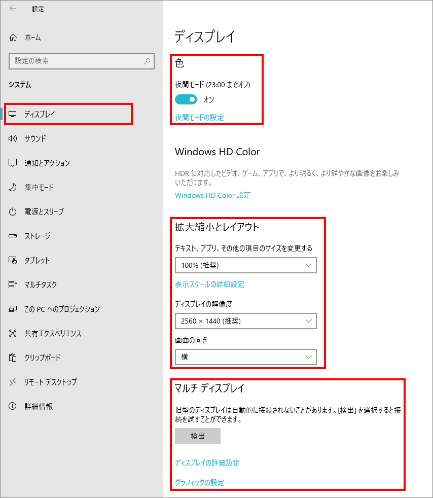 1-1-「システム」の「ディスプレイ」