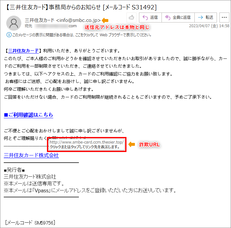 三井住友カードを騙った詐欺メール-20230407