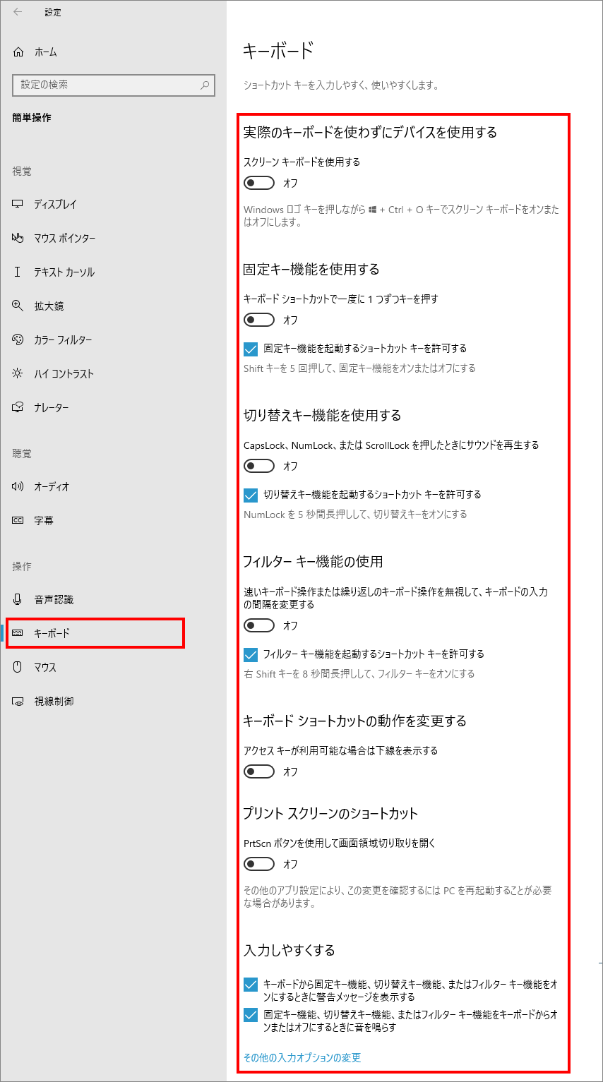 10-11-「簡単操作」の中の「キーボード（視覚）」