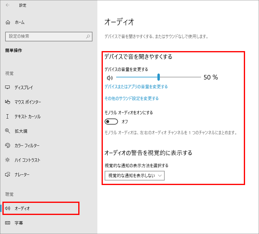 10-8-「簡単操作」の中の「オーディオ（視覚）」