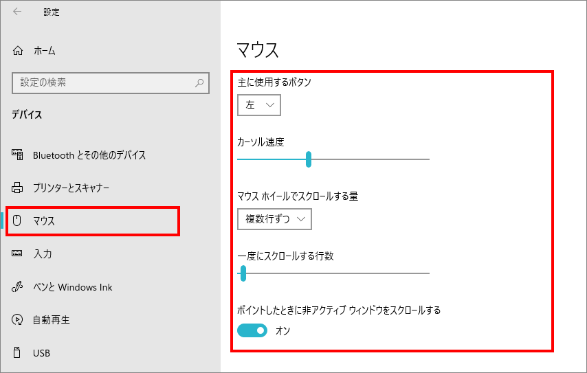 2-3-「デバイス」の中の「マウス」