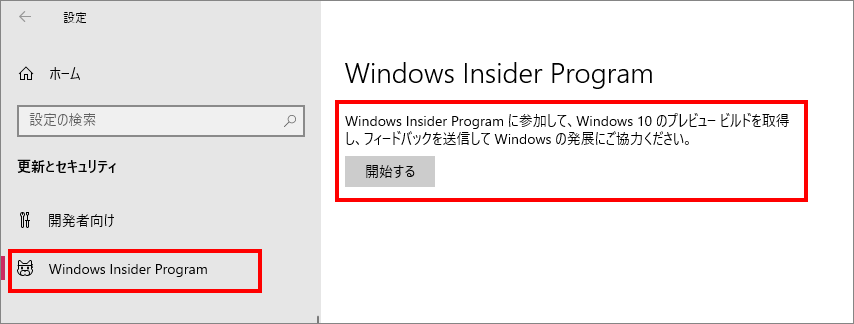 13-10-「更新とセキュリティ」の中の「Windows-Insider-Program」
