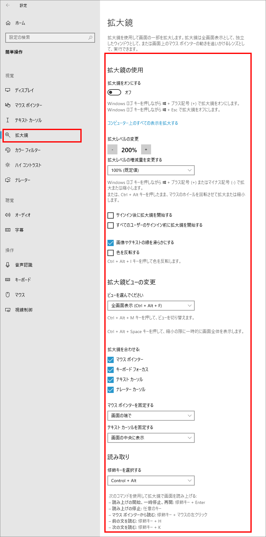 10-4-「簡単操作」の中の「拡大鏡（視覚）」