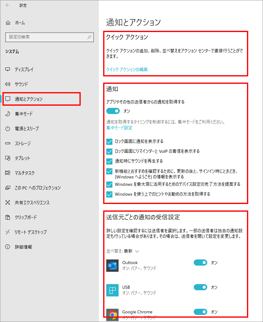 1-3-「システム」の中の「通知とアクション」