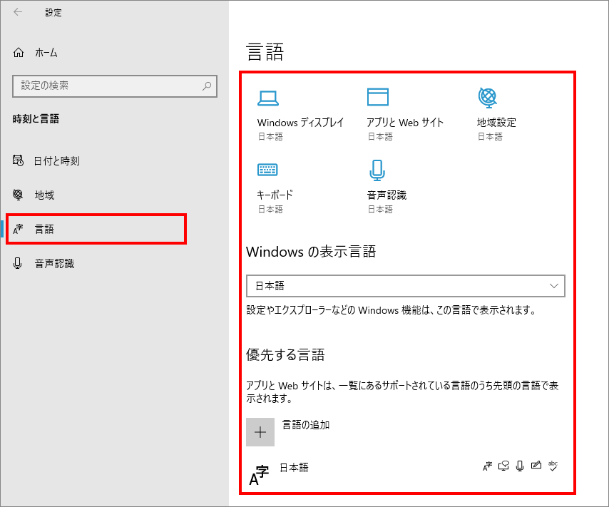 8-3-「時刻と言語」の中の「言語」