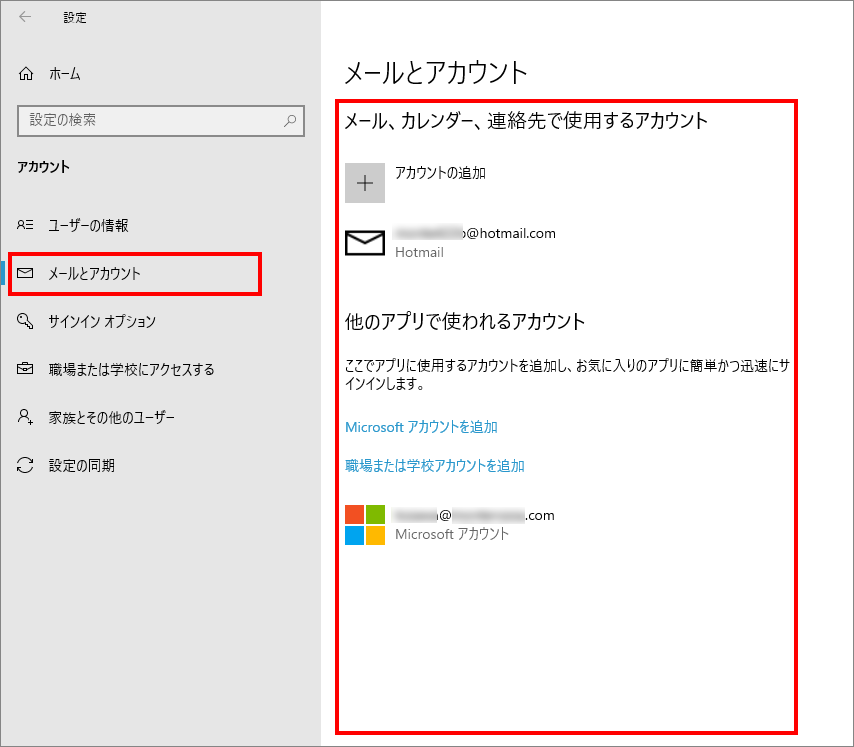 7-2-「アカウント」の中の「メールとアカウント」