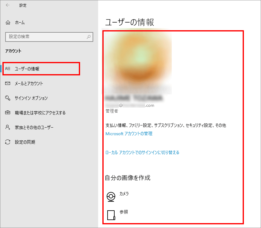 7-1-「アカウント」の中の「ユーザーの情報」