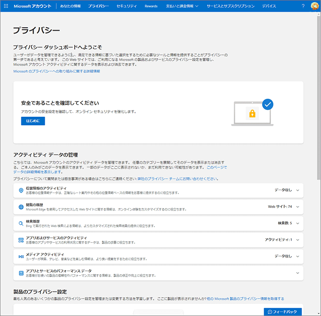 12-6-2-「プライバシー」の中の「位置情報（アプリのアクセス許可）」