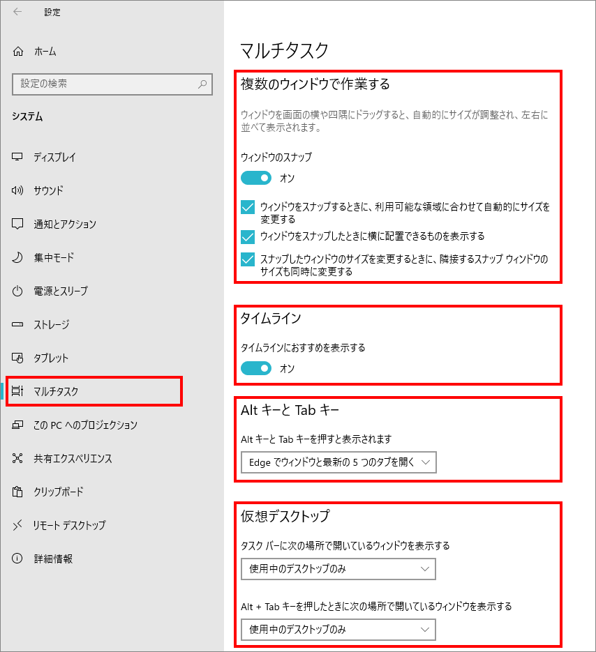 1-8-「システム」の中の「マルチタスク」