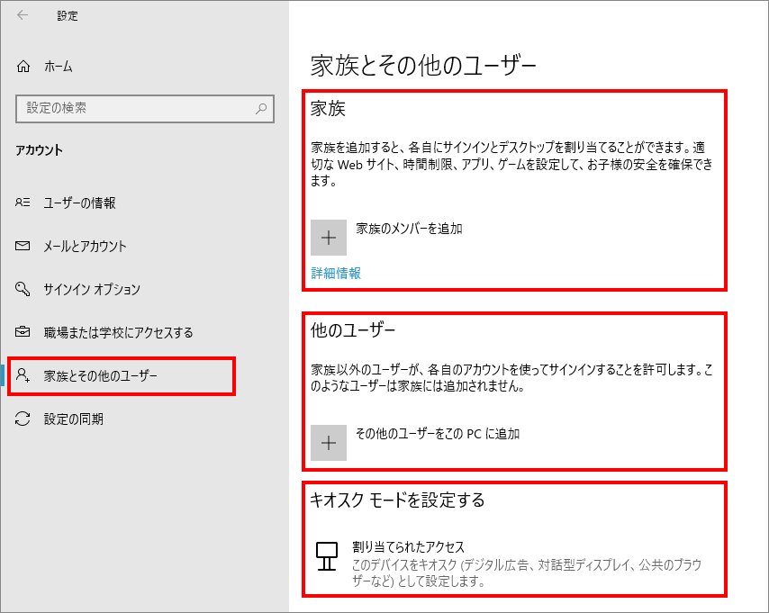 7-5-「アカウント」の中の「家族とその他のユーザー」