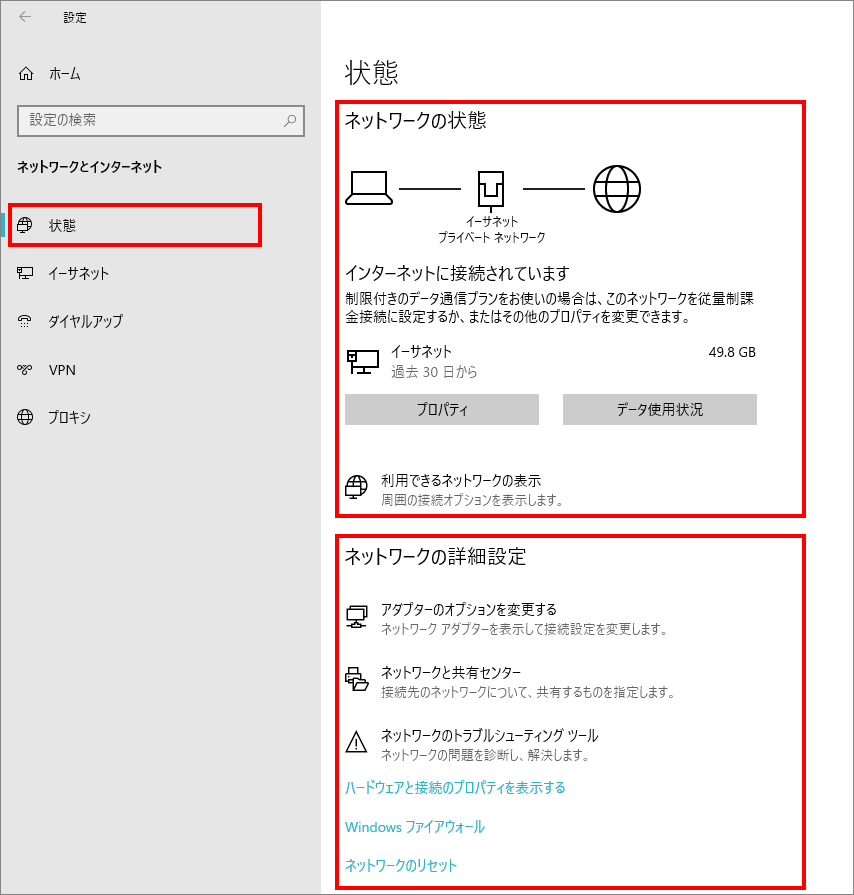 4-1-「ネットワークとインターネット」の中の「状態」