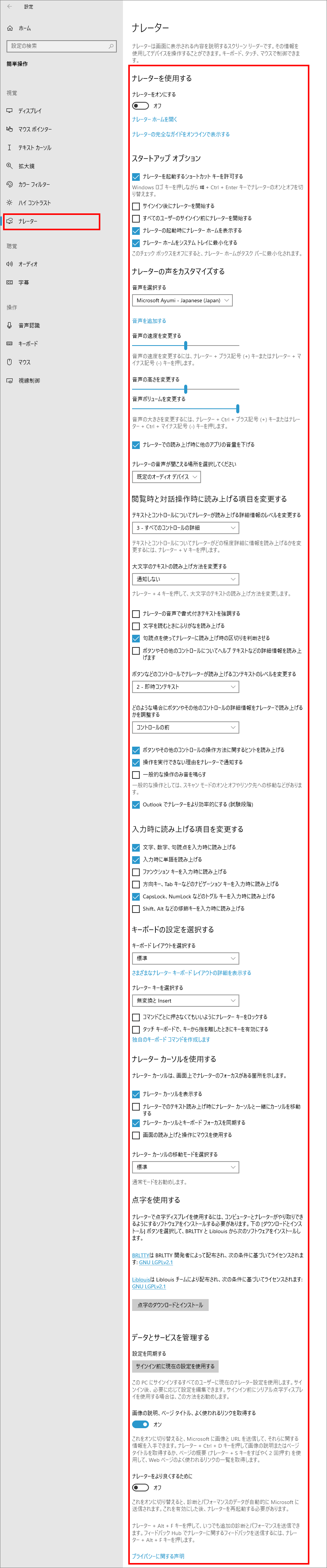 10-7-「簡単操作」の中の「ナレーター（視覚）」