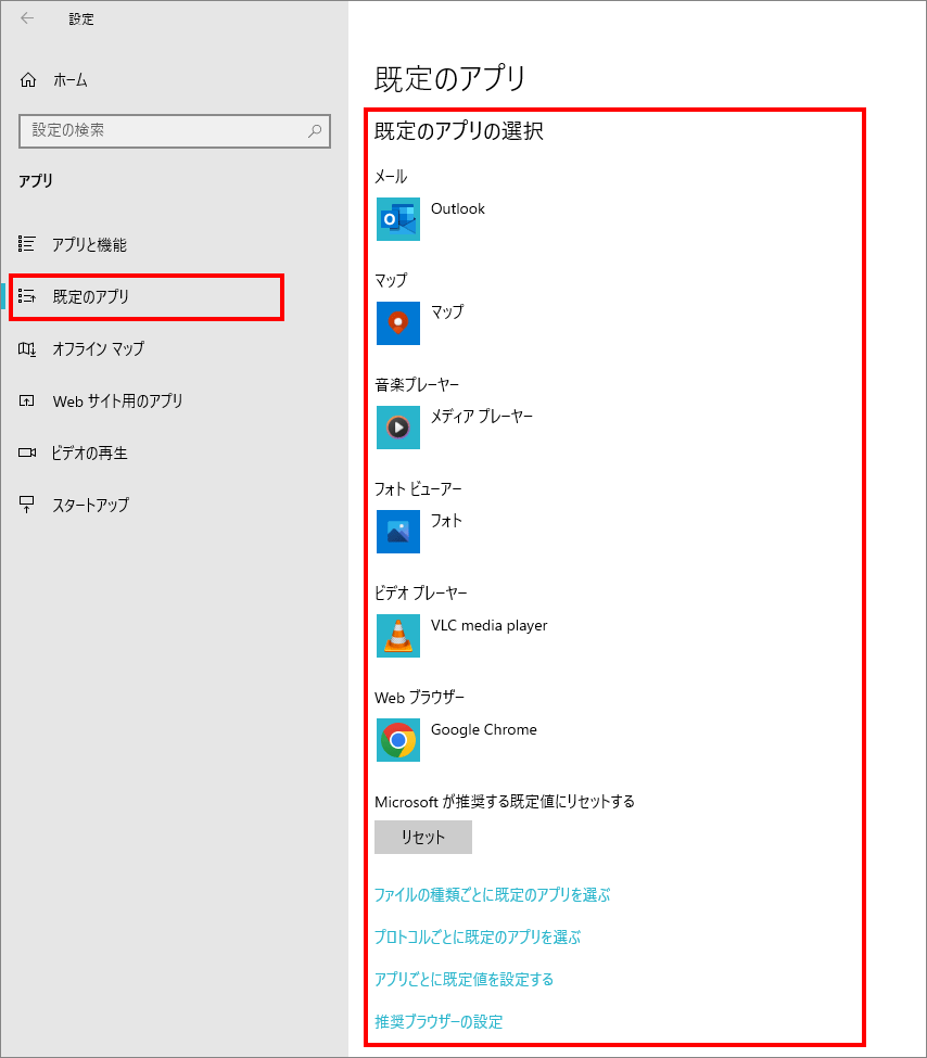 6-2-「アプリ」の中の「既定のアプリ」