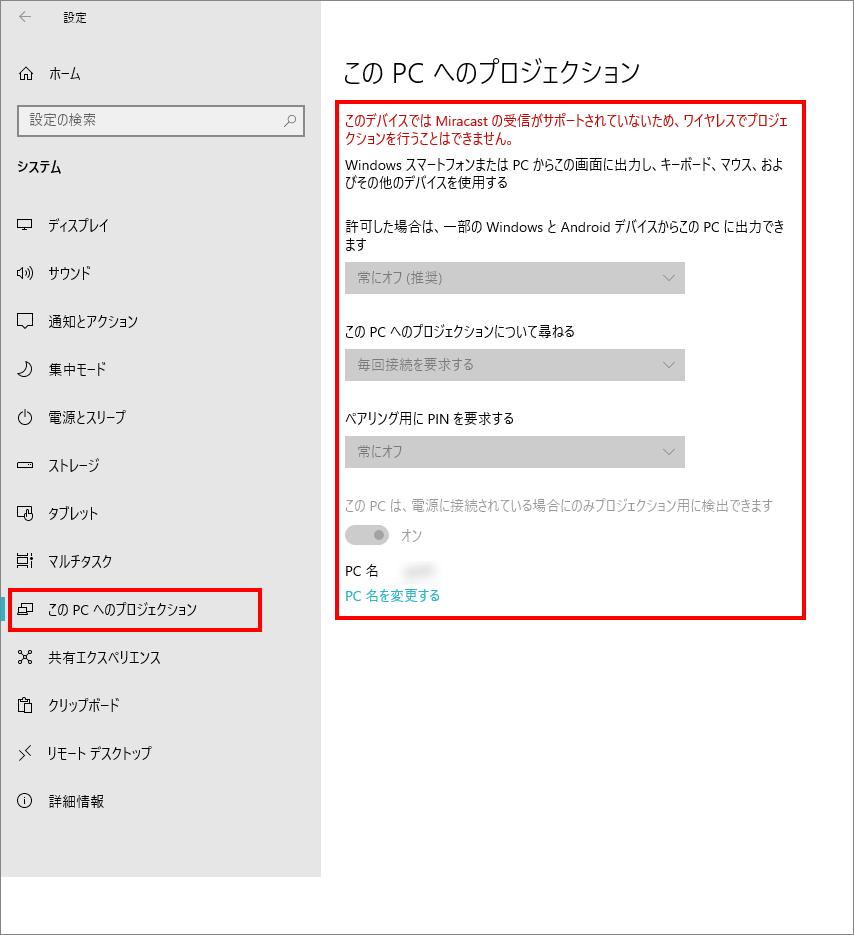 1-9-「システム」の中の「このPCへのプロジェクション」