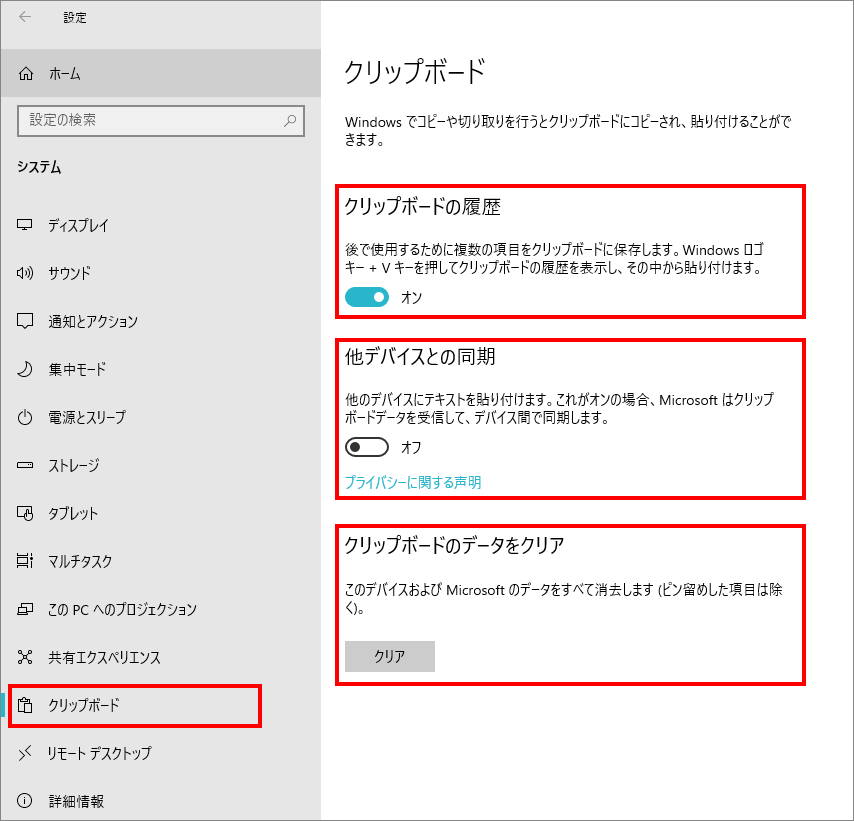 1-11-「システム」の中の「クリップボード」