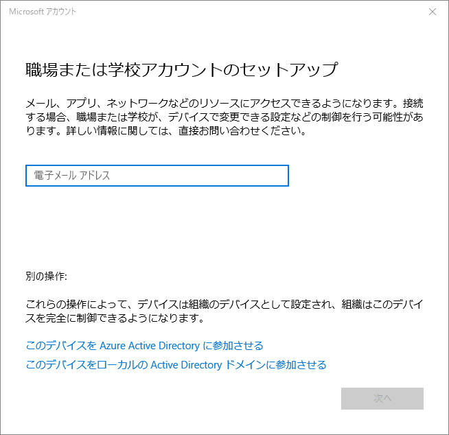 7-4-1-「アカウント」の中の「職場または学校にアクセスする」