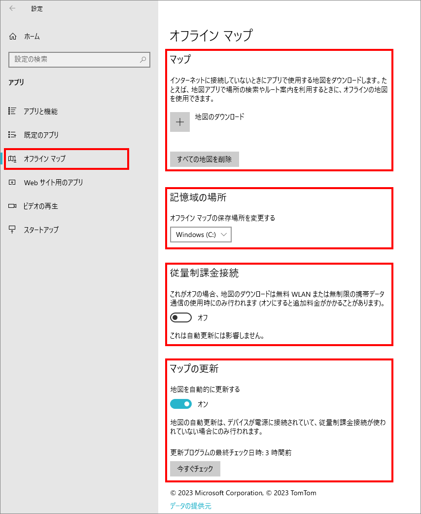 6-3-「アプリ」の中の「オフライン-マップ」