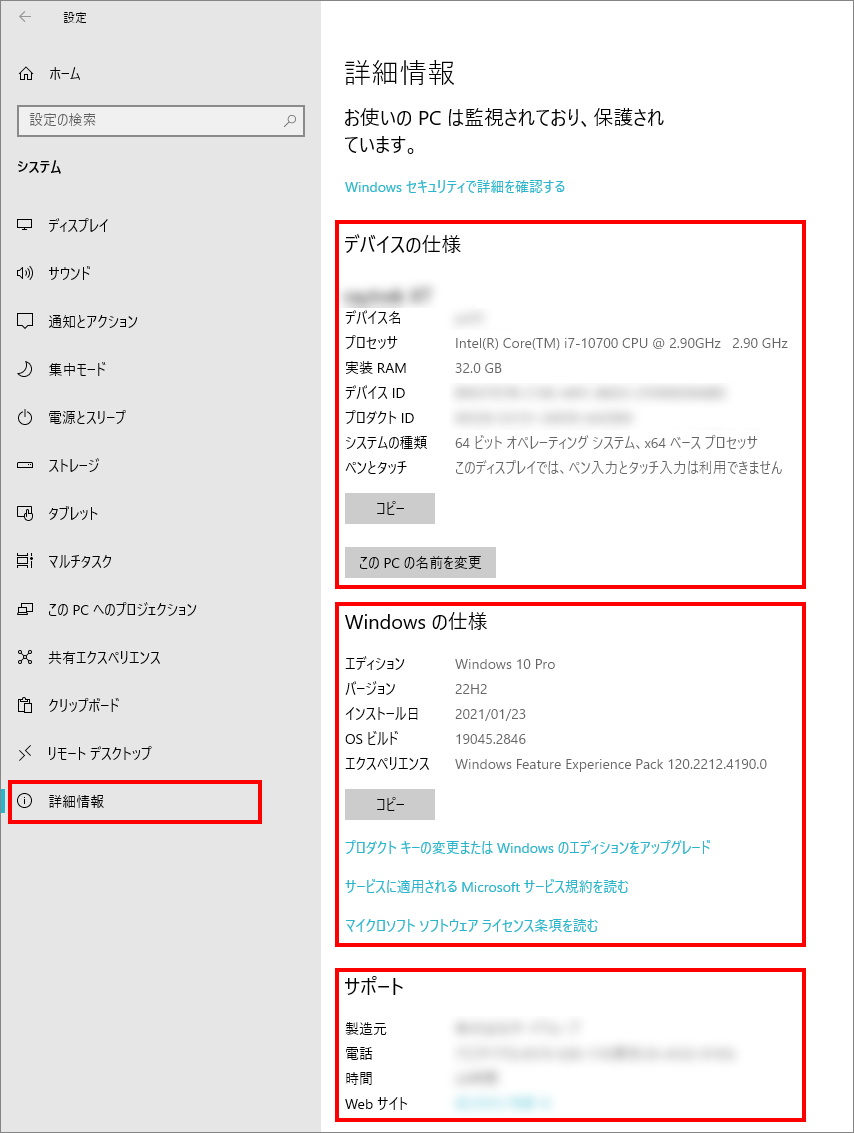 1-13-「システム」の中の「詳細情報」