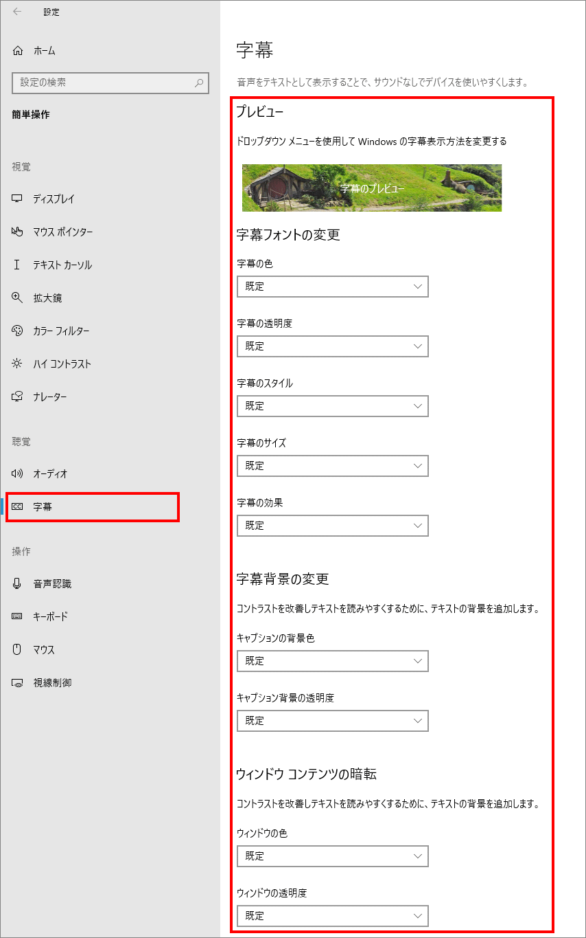 10-9-「簡単操作」の中の「字幕（視覚）」