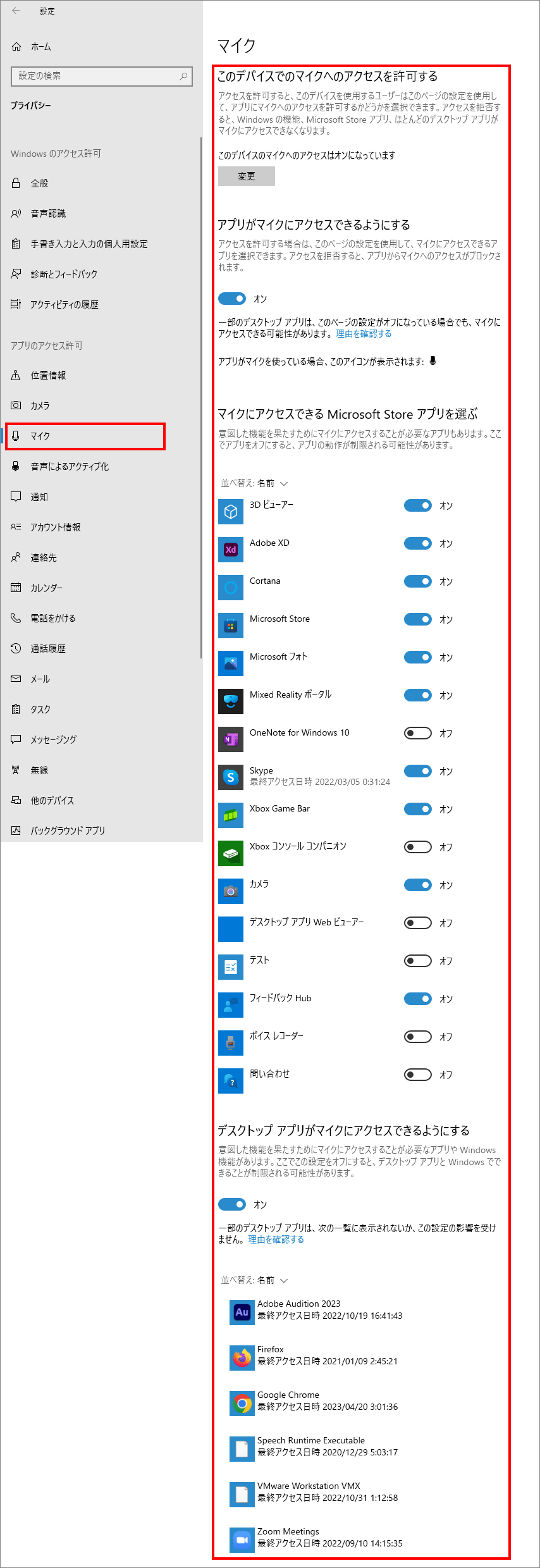 12-8-「プライバシー」の中の「マイク（Windowsのアクセス許可）」