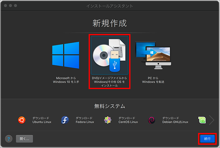 3-2-仮想OSの新規作成