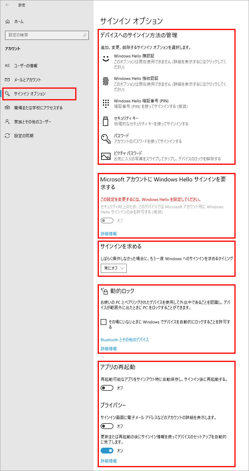 7-3-「アカウント」の中の「サインインオプション」