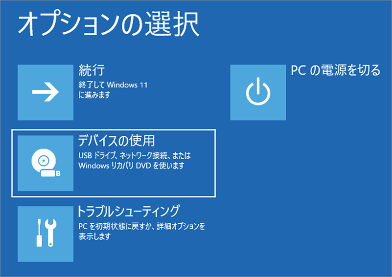 PC-の起動をカスタマイズする-3