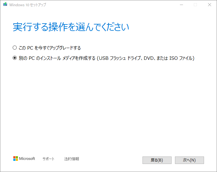 Windows-10のダウンロード-1-3
