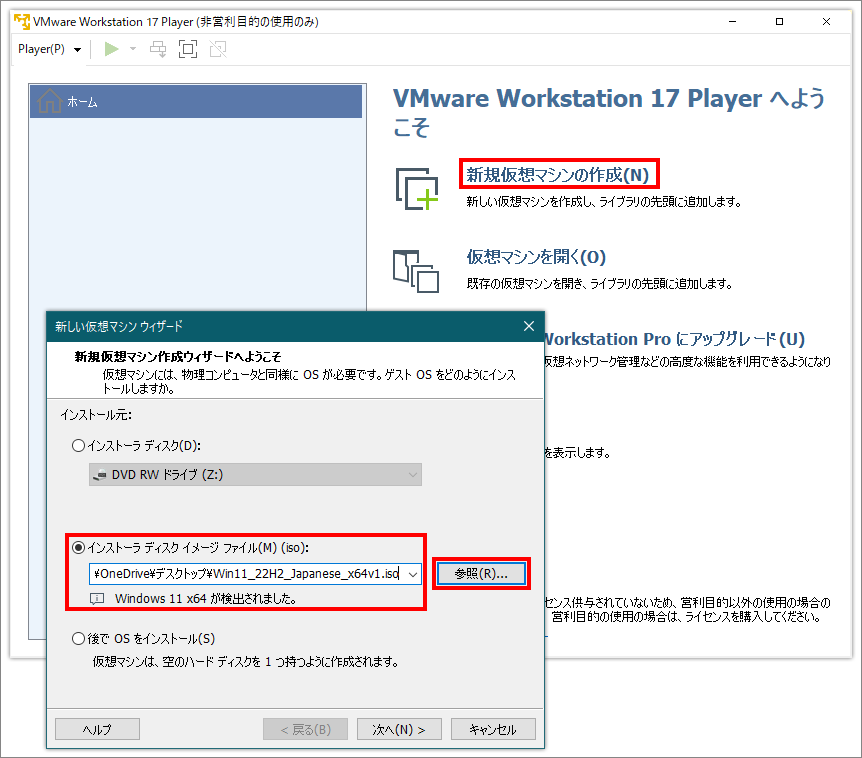 VMware-Workstation-Playerの設定-1-2