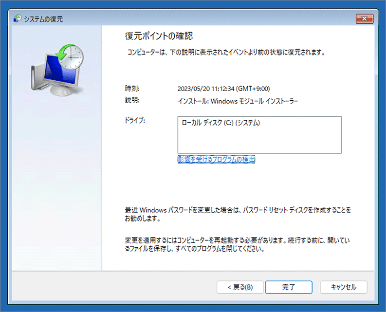 システムの復元-3