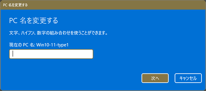 このPCの名前を変更-2