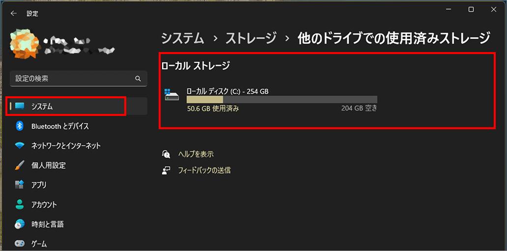 他のドライブでの使用済みストレージ-1