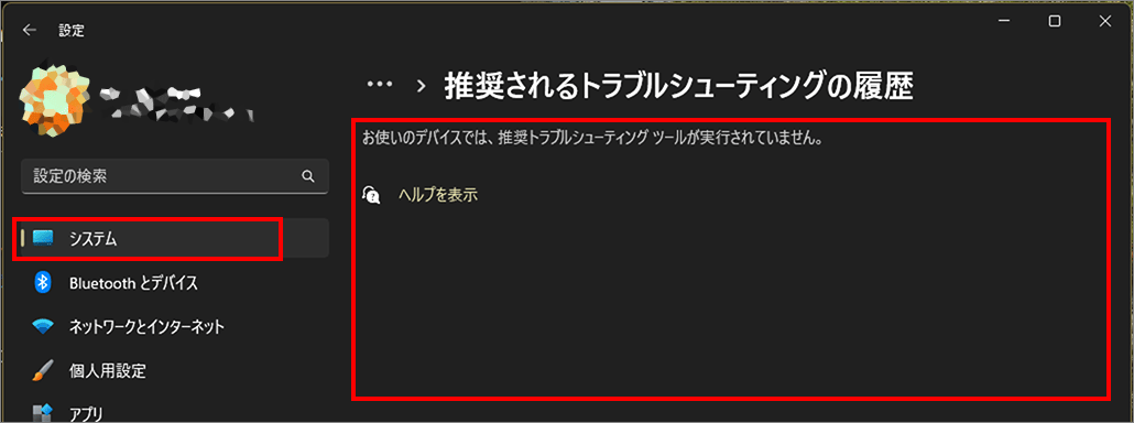 推奨されるトラブルシューティングの履歴-1