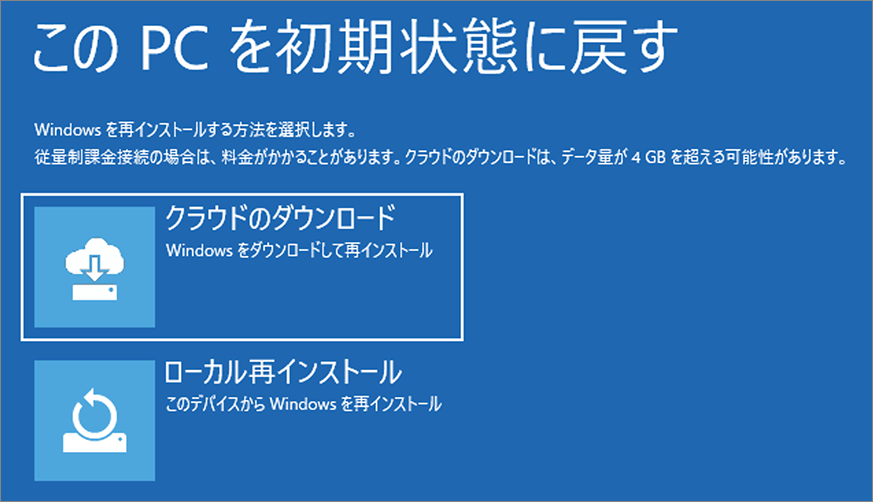 このPCを初期状態に戻す-2