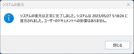 復元ポイントを作成するには-3