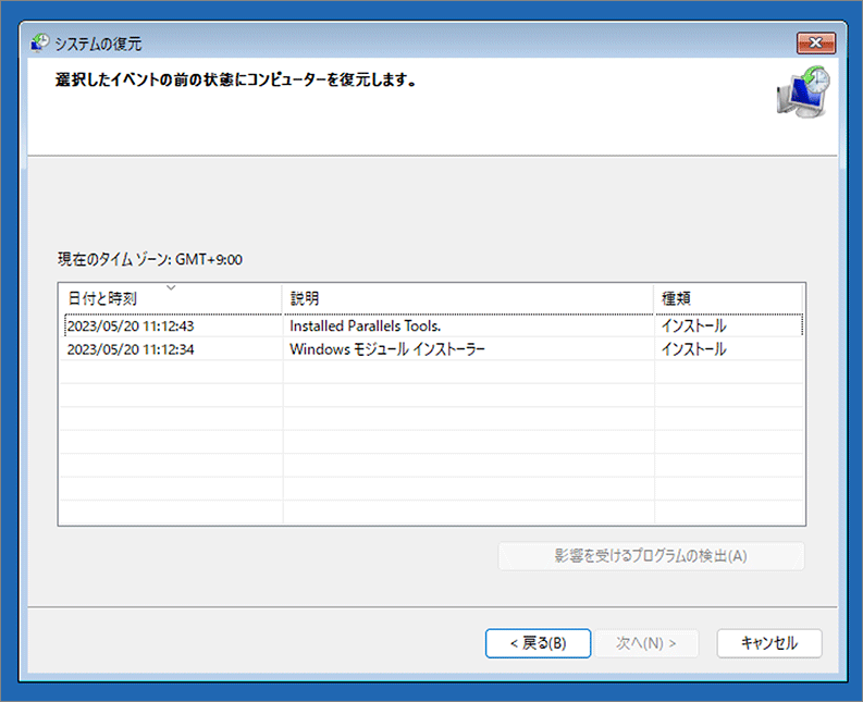 システムの復元-2