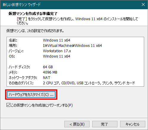 VMware-Workstation-Playerの設定-1-6