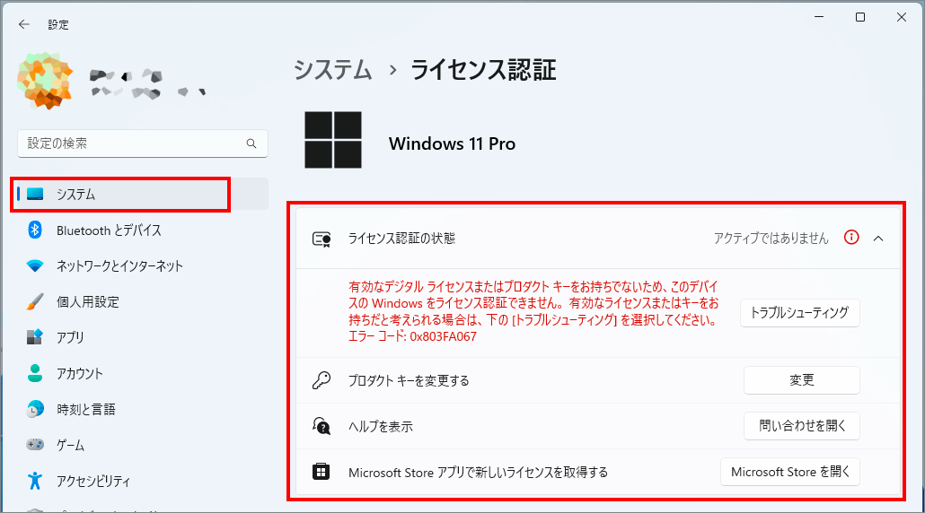 ライセンス認証さていない状態-1