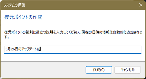 復元ポイントを作成するには-1