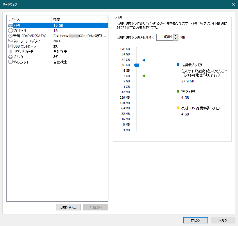 VMware-Workstation-Playerの設定-1-7