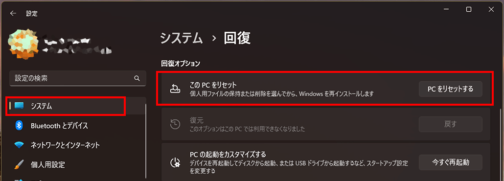 この-PC-をリセット-1