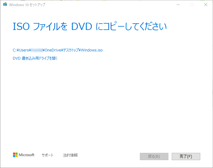 Windows-10のダウンロード-1-6