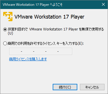 VMware-Workstation-Playerの設定-1-1
