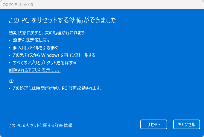 この-PC-をリセット-4