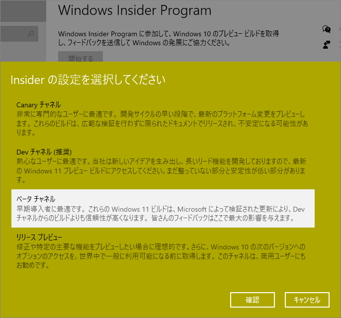 13-10-1-「更新とセキュリティ」の中の「Windows-Insider-Program」