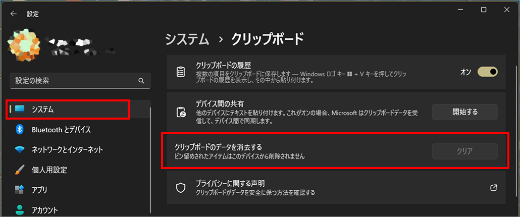 クリップボードのデータを消去する-1