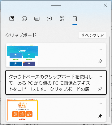 クリップボードの履歴-2