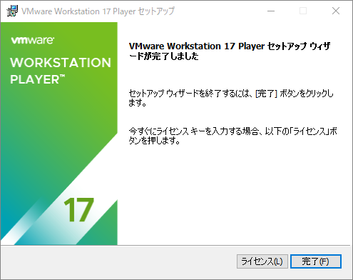 VMware-Workstation-Playerのインストール-1-2